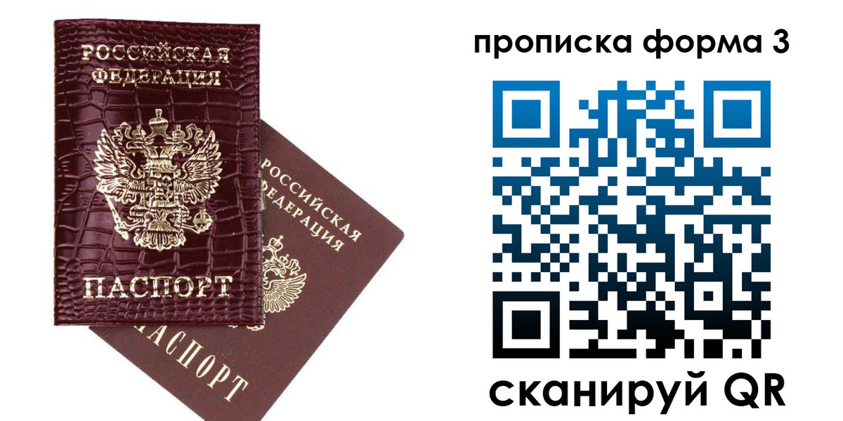 прописка в квартире в Тайге