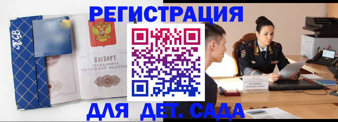 временная регистрация купить в Тайге