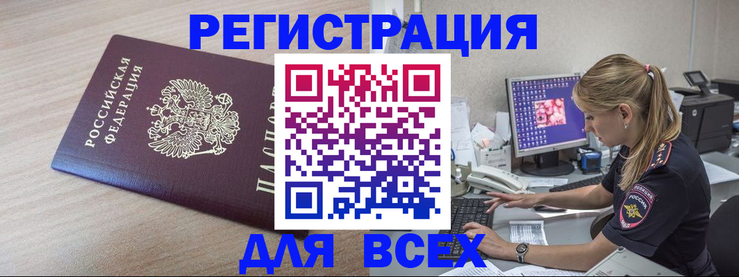 прописка регистрация в Тайге