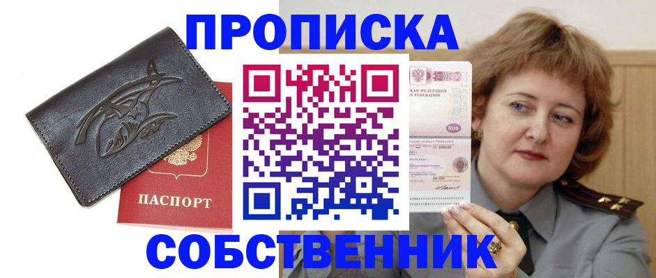 временная регистрация собственник в Тайге